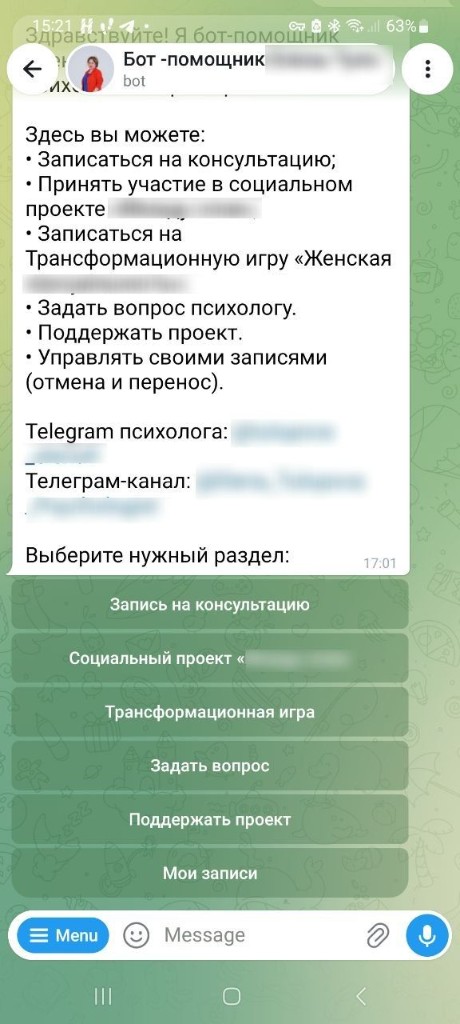 Главное меню клиентского бота