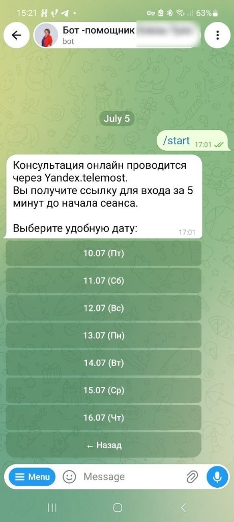 Выбор даты консультации