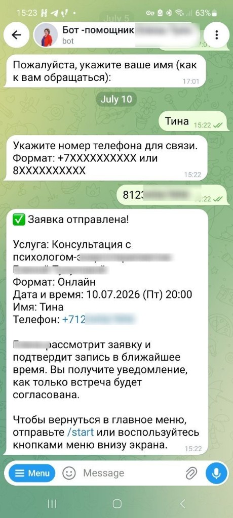 Подтверждение заявки на запись