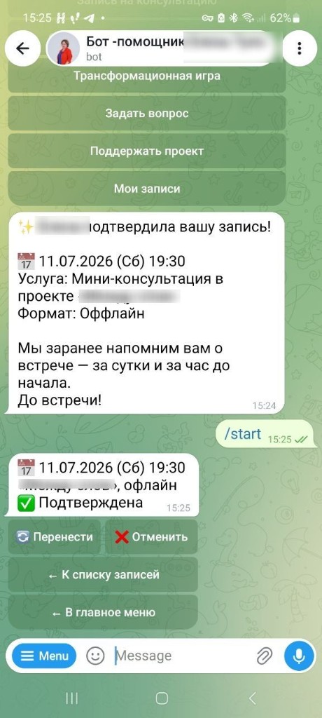 Карточка записи с переносом и отменой