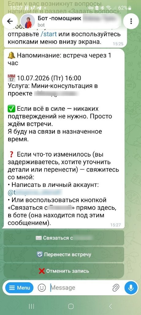 Напоминание за час до встречи