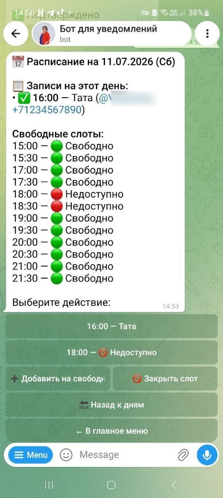 Расписание на день