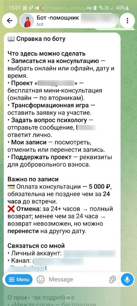 Справка в клиентском боте
