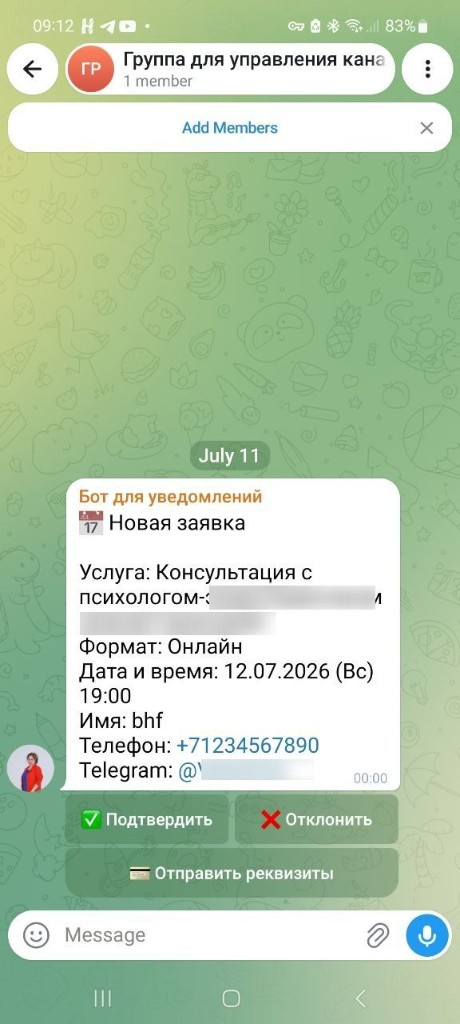 Уведомление о заявке в группе