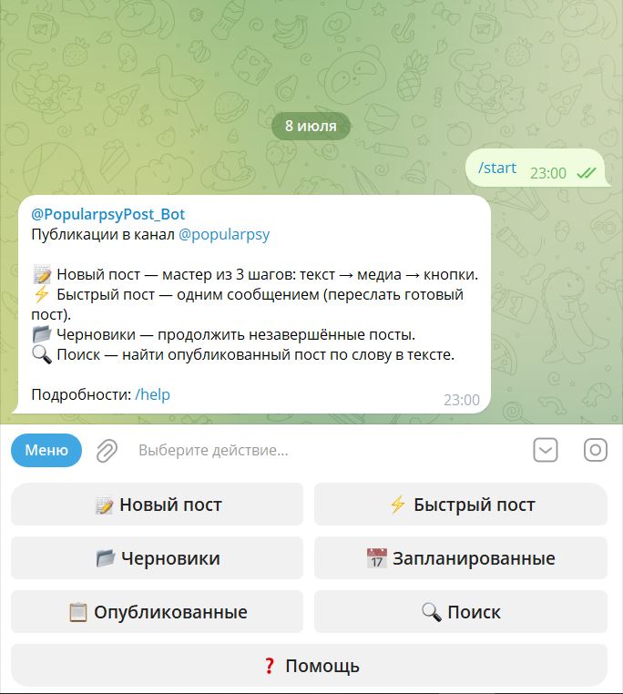 Главное меню бота — семь кнопок: новый пост, черновики, расписание, архив, поиск