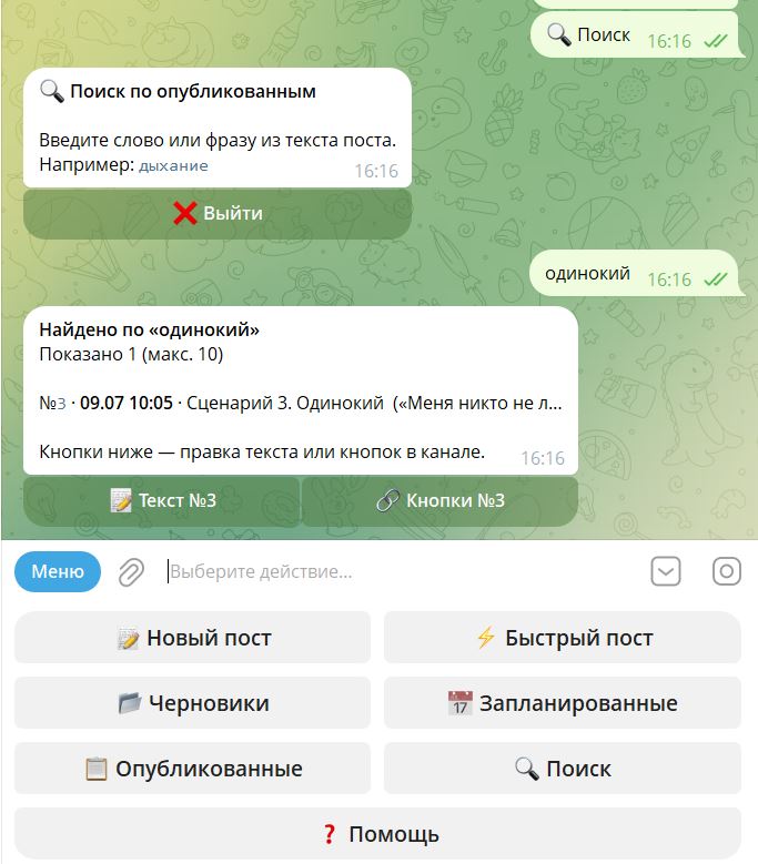 Поиск постов по слову в тексте