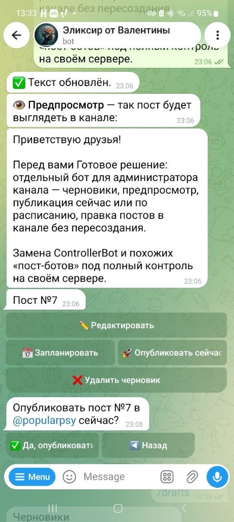 Предпросмотр поста и подтверждение публикации в канале