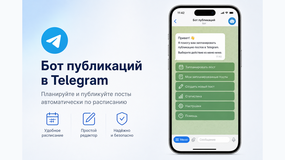 Публикации в канал — Telegram-бот для отложенного постинга