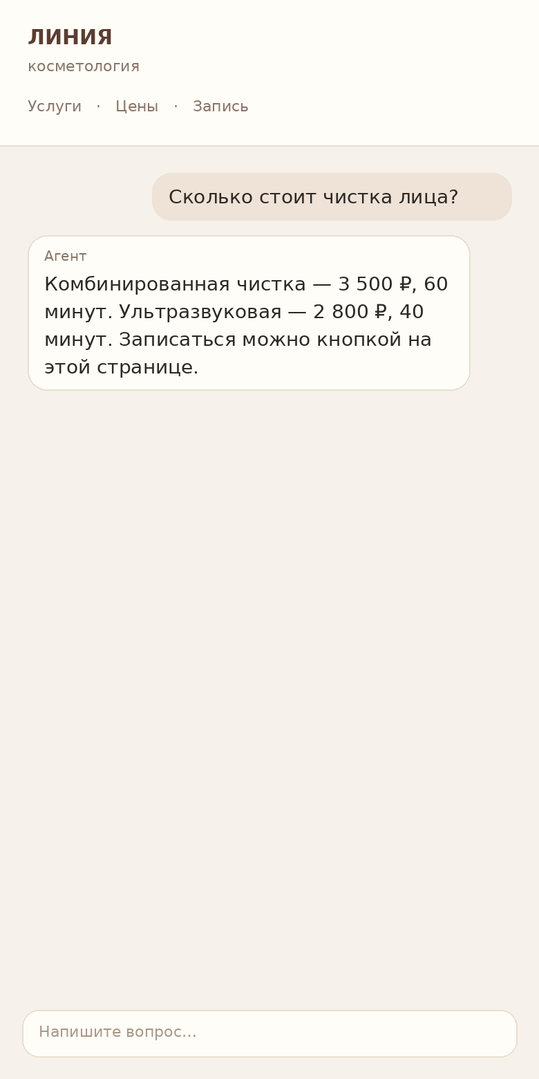 Ответ агента на сайте по прайсу чистки лица