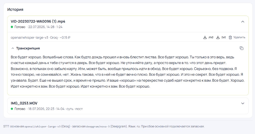 История транскрипций с аккордеоном и результатом