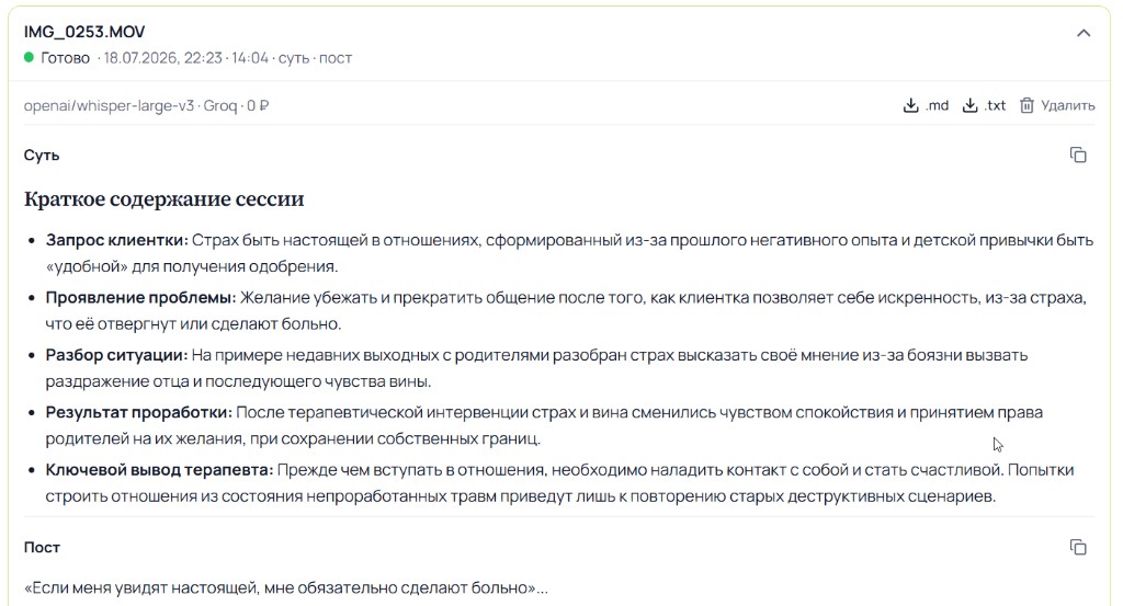 Суть и черновик поста по результатам транскрибации